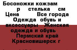 Босоножки кожзам CentrShoes - р.38 стелька 25 см › Цена ­ 350 - Все города Одежда, обувь и аксессуары » Женская одежда и обувь   . Пермский край,Красновишерск г.
